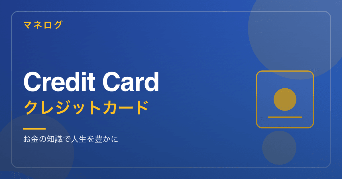 クレジットカード完全ガイド【2026年】選び方・比較・おすすめを全網羅